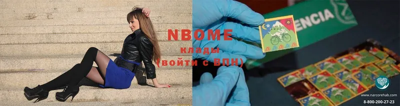 Марки NBOMe 1,8мг  купить   Петровск-Забайкальский 